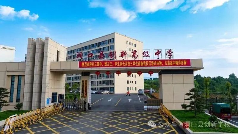 洞口创新学校复读班2026年招生简章是什么？