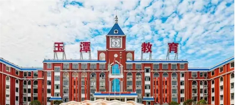 2026年招生｜道州玉潭东阳学校复读部官方招生简章
