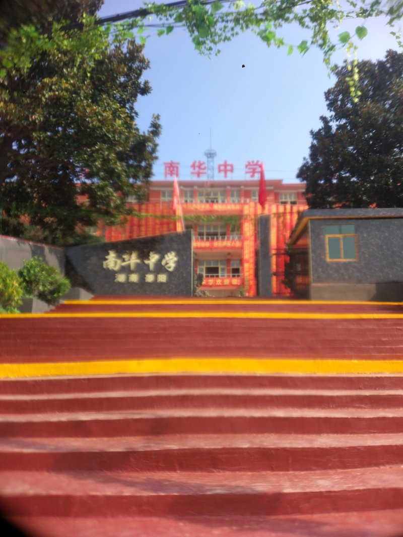 邵阳南华中学复读部2026年招生启动！招生简章出炉