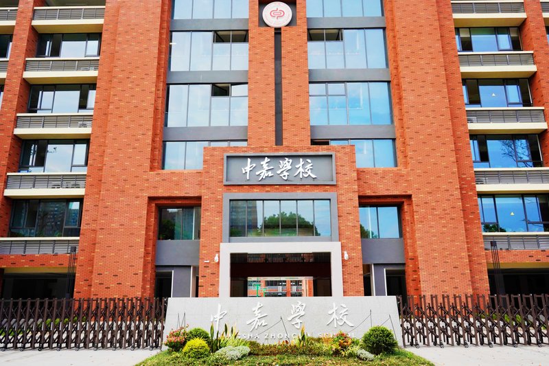 长沙市中嘉高级中学在长沙民办高中里排名如何