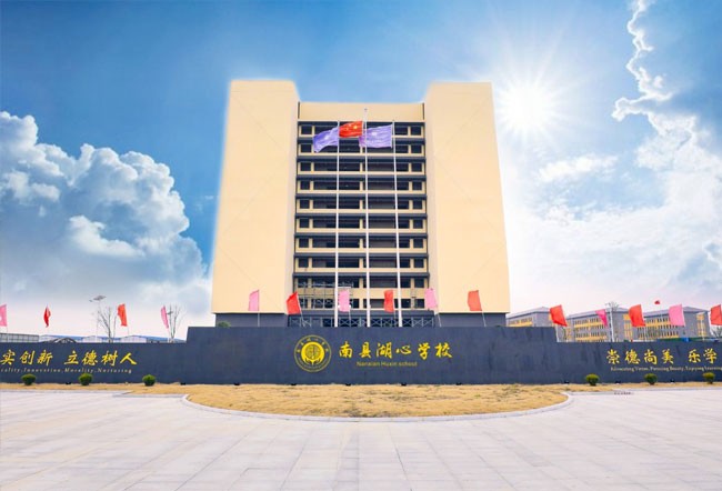 南县湖心高级中学复读部·2026招生华章