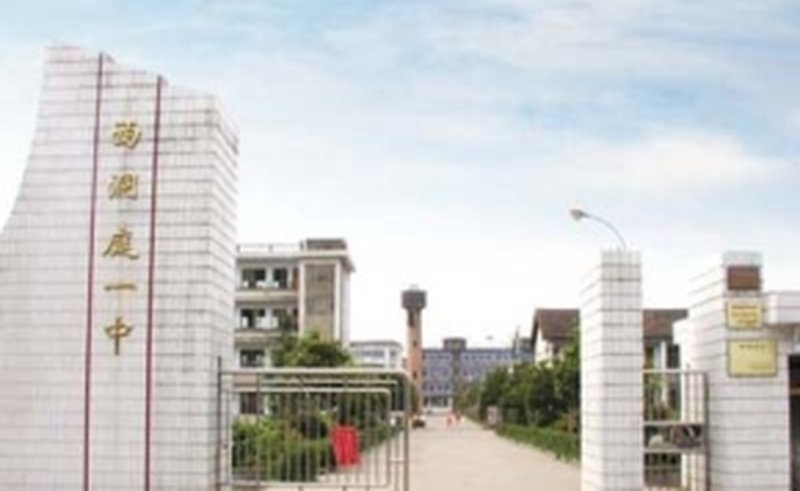 聚焦2026：常德市西洞庭第一中学招生简章
