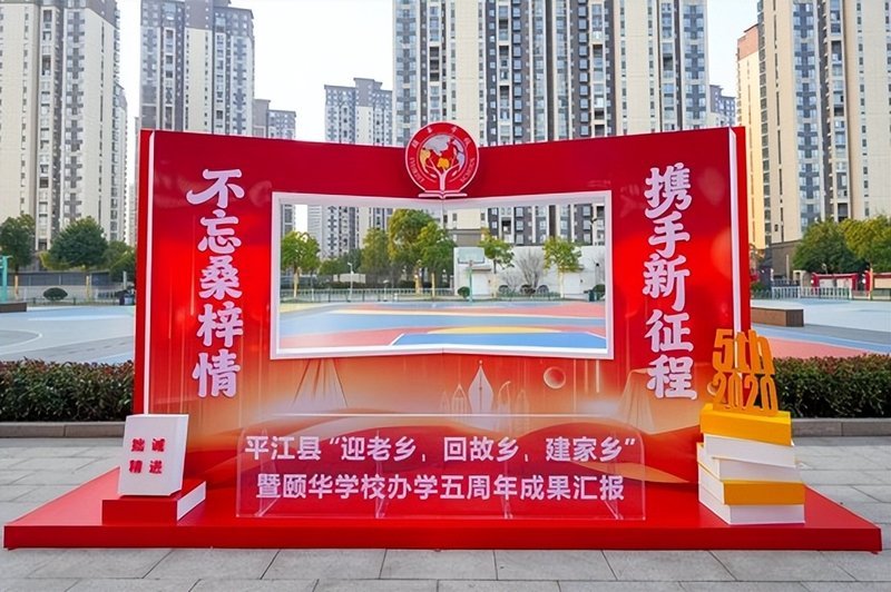2026平江县颐华学校复读部招生，简章共鉴