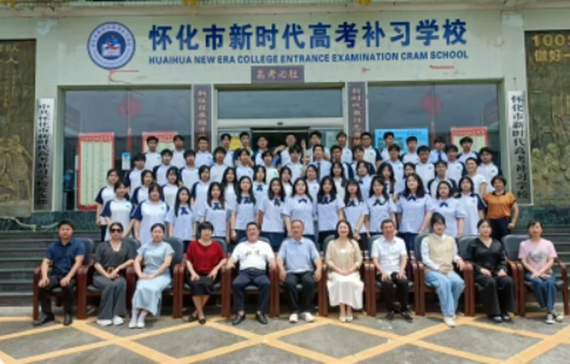 怀化市新时代高考补习学校2026年招生简章发布！