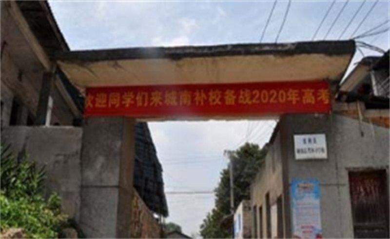 慈利县城南高考补习学校2026年招生启动！招生简章出炉