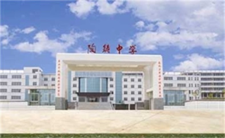 永州陶铸中学2026招生｜官方简章正式发布