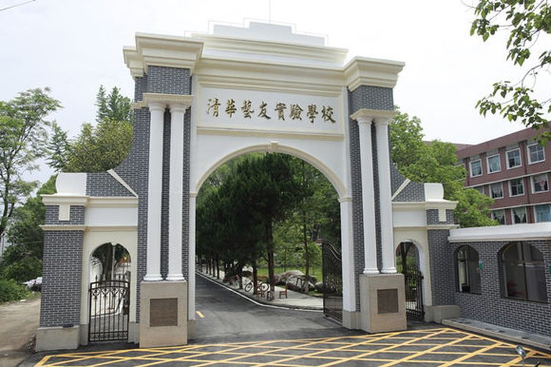 2026年清华艺友实验学校招生简章在哪看？