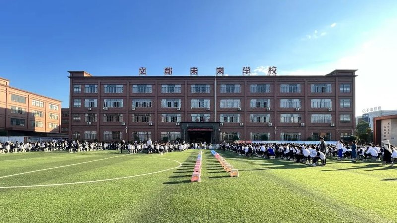 2026年度郴州文郡未来学校招生简章