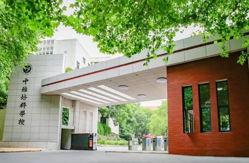 2026年长沙市中楚培粹学校招生简章