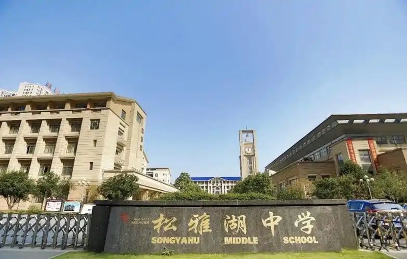 快看！长沙市平高松雅湖高级中学2026年招生简章